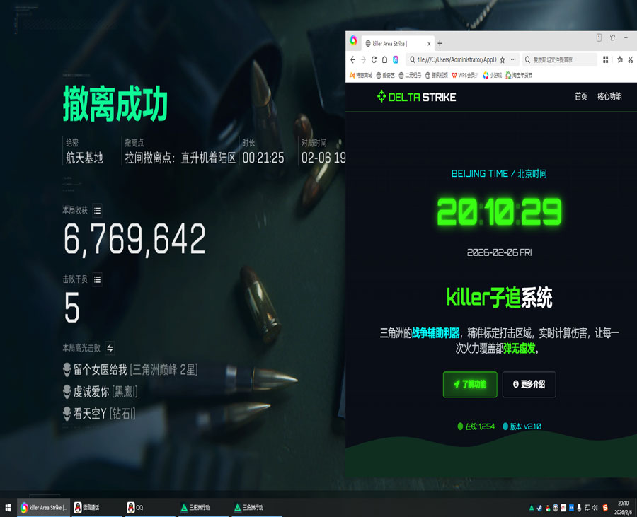 三角洲透视科技手游软件效果